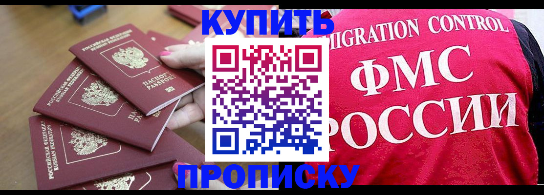 прописка регистрация в Ермолино