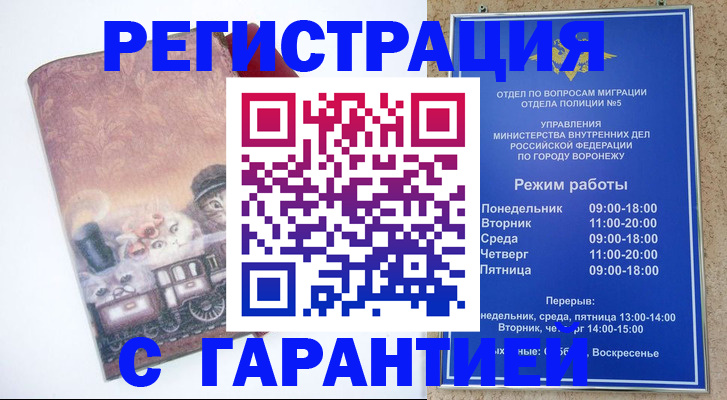 временная регистрация законно в Ермолино