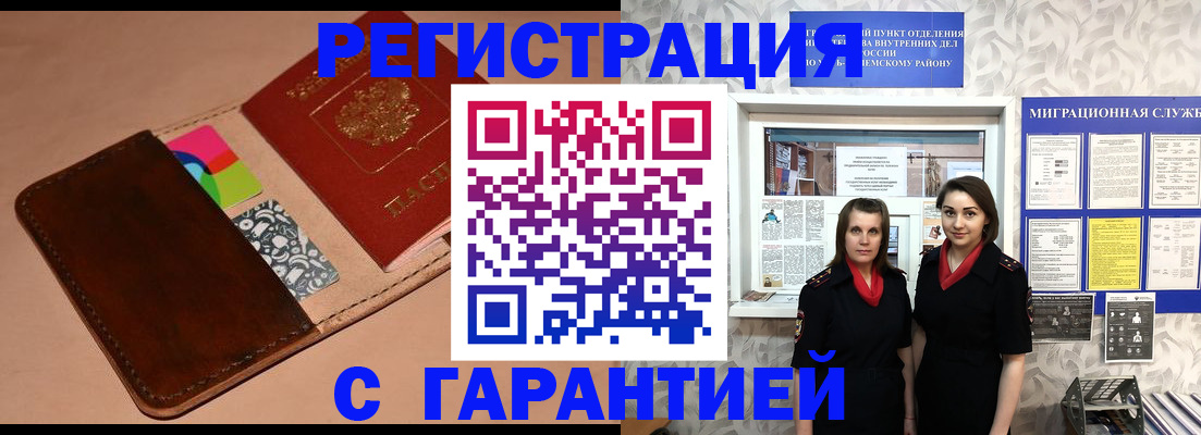 временная регистрация купить в Ермолино